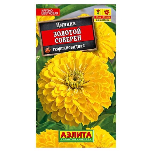 Цинния изящная Золотой Соверен 0.3г (Аэлита)
