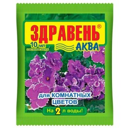 Здравень Аква для комнатных цветов 10мл (Ваше хозяйство)