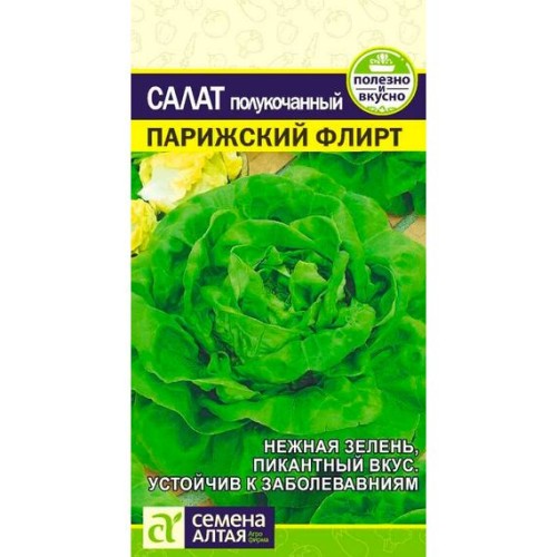 Салат полукочанный Парижский флирт 0.5г (Семена Алтая)