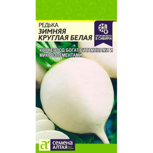 Редька Зимняя круглая белая 1г (Семена Алтая)