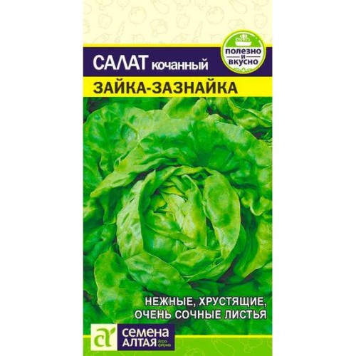 Салат кочанный Зайка-зазнайка 0.5г (Семена Алтая)