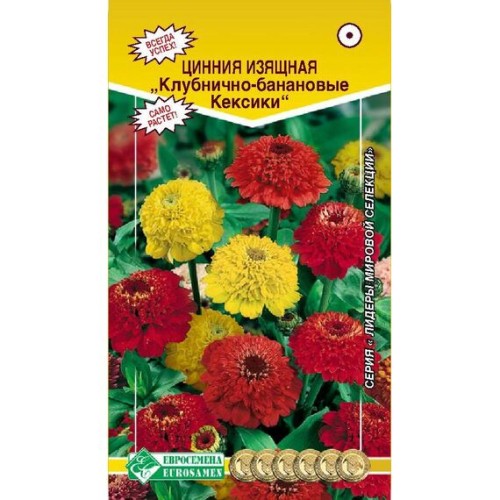Цинния изящная Клубнично-банановые Кексики "Лидеры мировой селекции" 7шт (Евросемена)