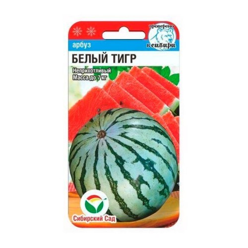 Арбуз Белый тигр 5шт (Сибирский Сад)