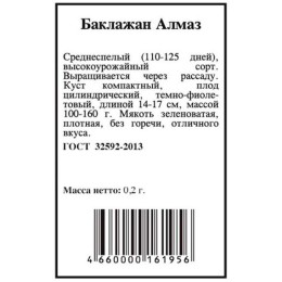 Баклажан Алмаз 0.2г БП (Агрони)