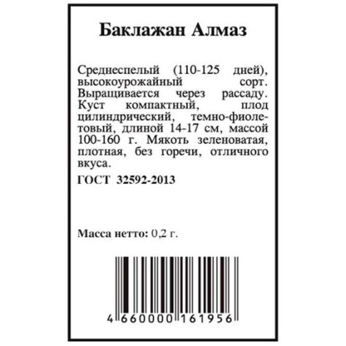 Баклажан Алмаз 0.2г БП (Агрони)