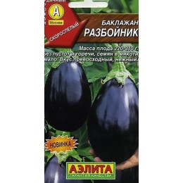 Баклажан Разбойник 0.3г (Аэлита)