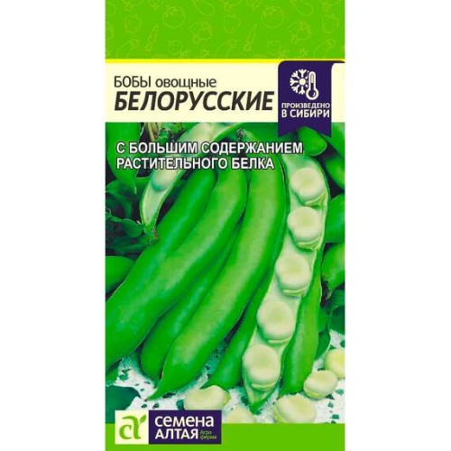 Бобы овощные Белорусские 5г (Семена Алтая)