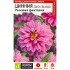 Цинния Дабл Захара Розовая фантазия 5шт (Семена Алтая)