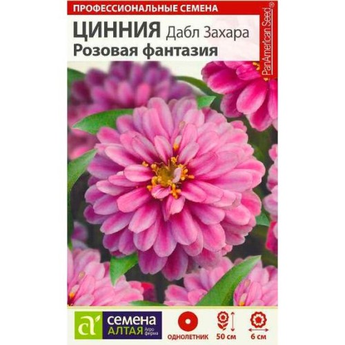 Цинния Дабл Захара Розовая фантазия 5шт (Семена Алтая)