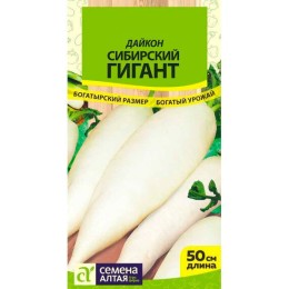 Дайкон Сибирский Гигант 1г (Семена Алтая)