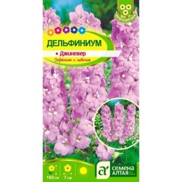 Дельфиниум культурный Джиневер 0.05г (Семена Алтая)