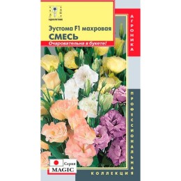 Эустома F1 махровая смесь драже 10шт (Плазмас)