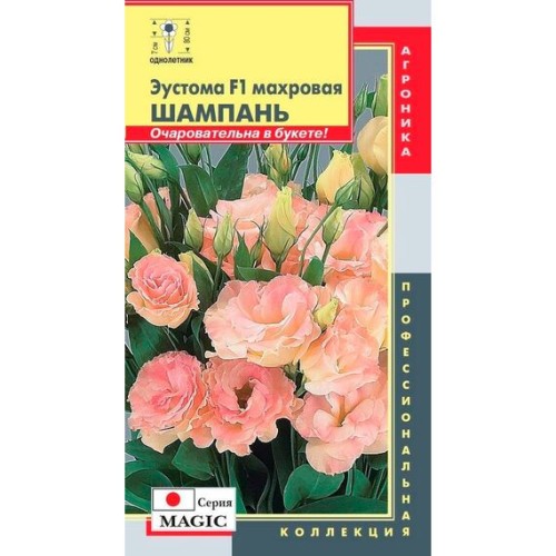 Эустома F1 махровая Шампань драже 10шт (Плазмас)