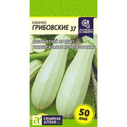 Кабачок Грибовские 37 2г (Семена Алтая)