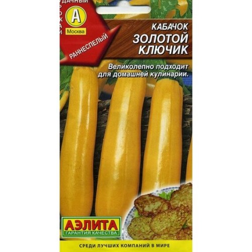 Кабачок Золотой ключик 1г (Аэлита)