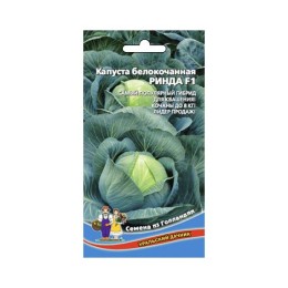 Капуста белокочанная Ринда F1 10шт (Уральский Дачник)
