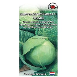 Капуста белокочанная Чамп F1 10шт (Золотая сотка Алтая)