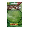 Капуста белокочанная Слава 1305 0.5г (Аэлита)