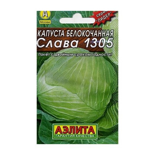 Капуста белокочанная Слава 1305 0.5г (Аэлита)