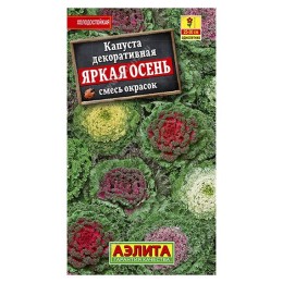 Капуста декоративная Яркая осень смесь сортов 0.1г (Аэлита)