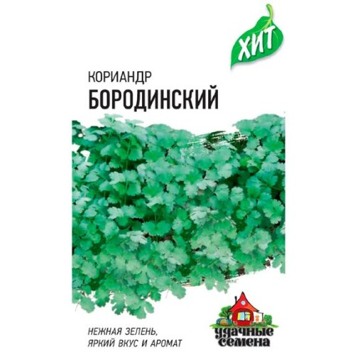 Кориандр Бородинский "Хит" 2г (Удачные семена)