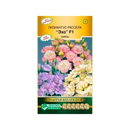 Лизиантус рассела Эхо F1 смесь "Золотая коллекция" 5шт (Евросемена)