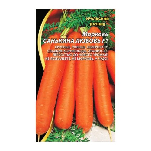 Морковь Санькина Любовь F1 "Семена премиум класса" 1г (Уральский Дачник)