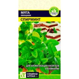 Мята овощная Спирминт 0.05г (Семена Алтая)