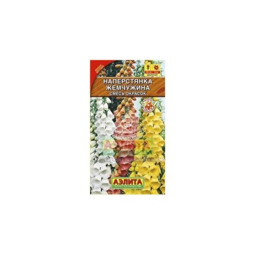 Наперстянка Жемчужина смесь сортов 0.1г (Аэлита)