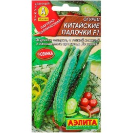 Огурец Китайские палочки F1 10шт (Аэлита)