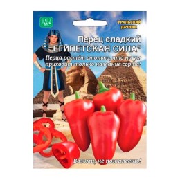 Перец сладкий Египетская сила 20шт (Уральский Дачник)