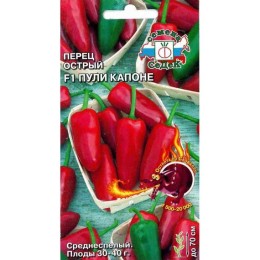 Перец острый Пули Капоне F1 (СеДеК)