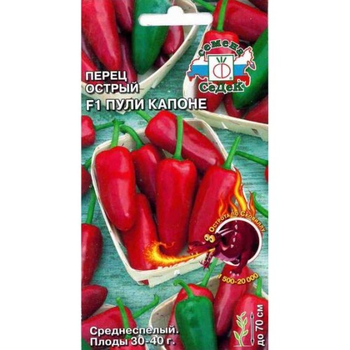 Перец острый Пули Капоне F1 (СеДеК)