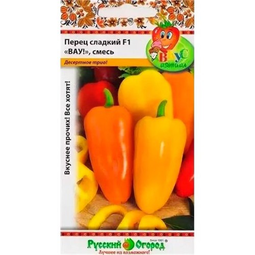 Перец сладкий ВАУ F1 смесь "Вкуснятина" 8шт (Русский огород)