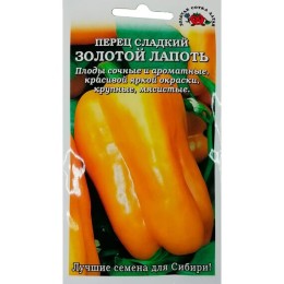Перец сладкий Золотой лапоть 0.1г (Золотая Сотка Алтая)