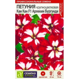 Петуния крупноцветковая Кан Кан F1 Арлекин Бургунди 5шт (Семена Алтая)