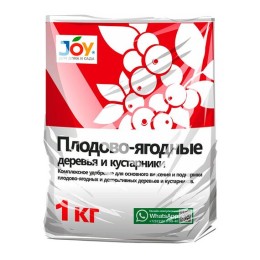 Плодово-ягодные деревья и кустарники - комплексное удобрение 1кг (Joy)