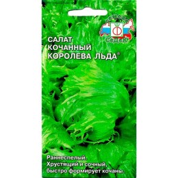 Салат кочанный Королева льда 0.5г (СеДеК)