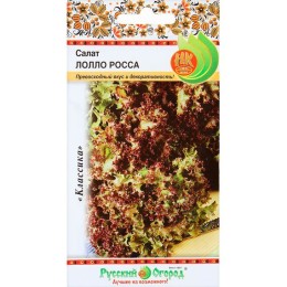 Салат Лолло Росса 1г (Русский огород)