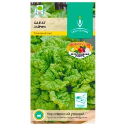 Салат Зайчик 1г (Евро-семена)