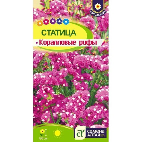 Статица Коралловые рифы 0.05г (Семена Алтая)