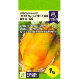 Свекла кормовая Эккендорфская Желтая 2г (Семена Алтая)