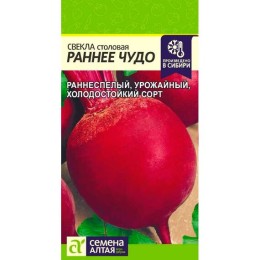Свекла столовая Раннее Чудо 2г (Семена Алтая)