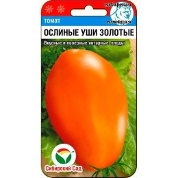 Томат Ослиные уши золотые 20шт (Сибирский Сад)