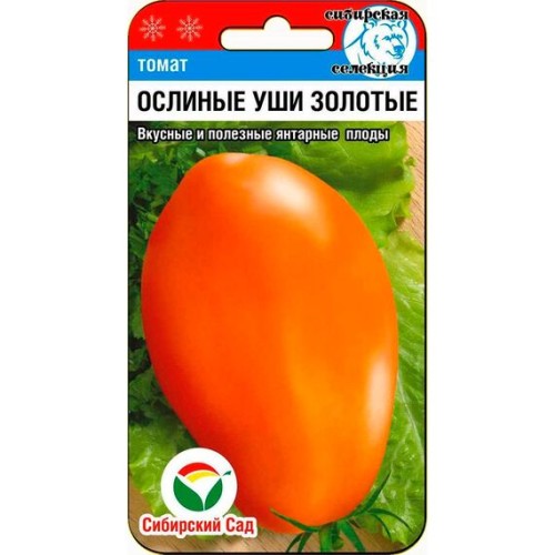 Томат Ослиные уши золотые 20шт (Сибирский Сад)
