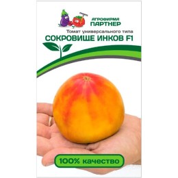 Томат Сокровище Инков 10шт (Партнер)