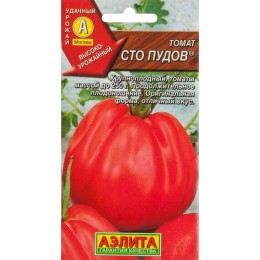 Томат Сто пудов 20шт (Аэлита)
