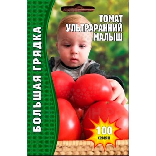 Томат ультраранний Малыш "Большая грядка" 100шт (Григорьев)