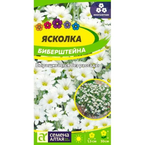 Ясколка Биберштейна 0.05г (Семена Алтая)