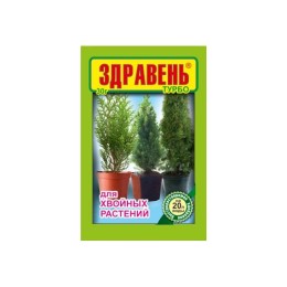 Здравень Турбо - хвойные 30г (Ваше хозяйство)